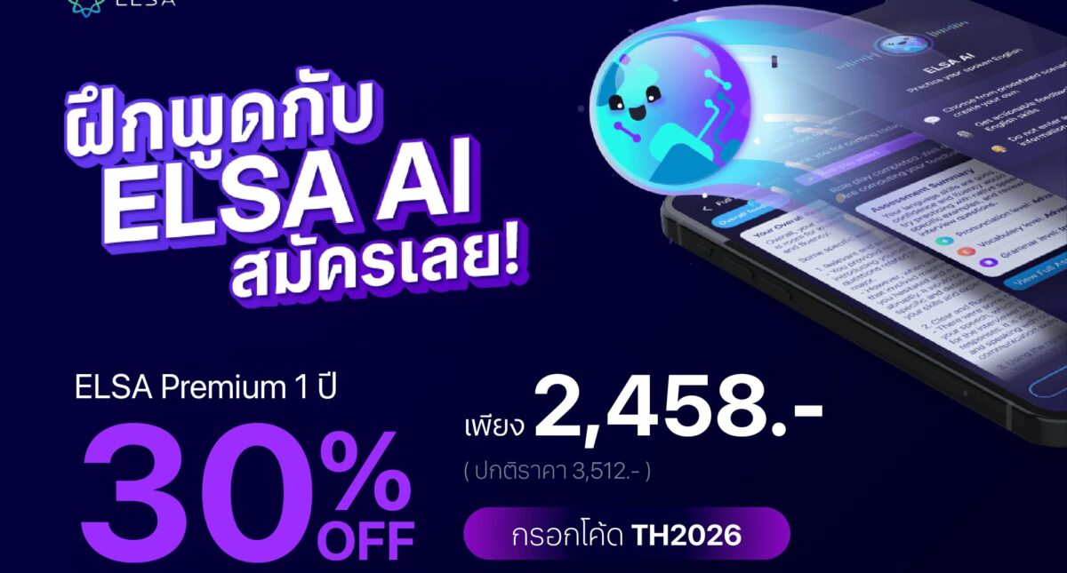 เดือนใหม่สุดคึกคัก โปรสุดคุ้มจาก ELSA Speak มาแล้ว!
