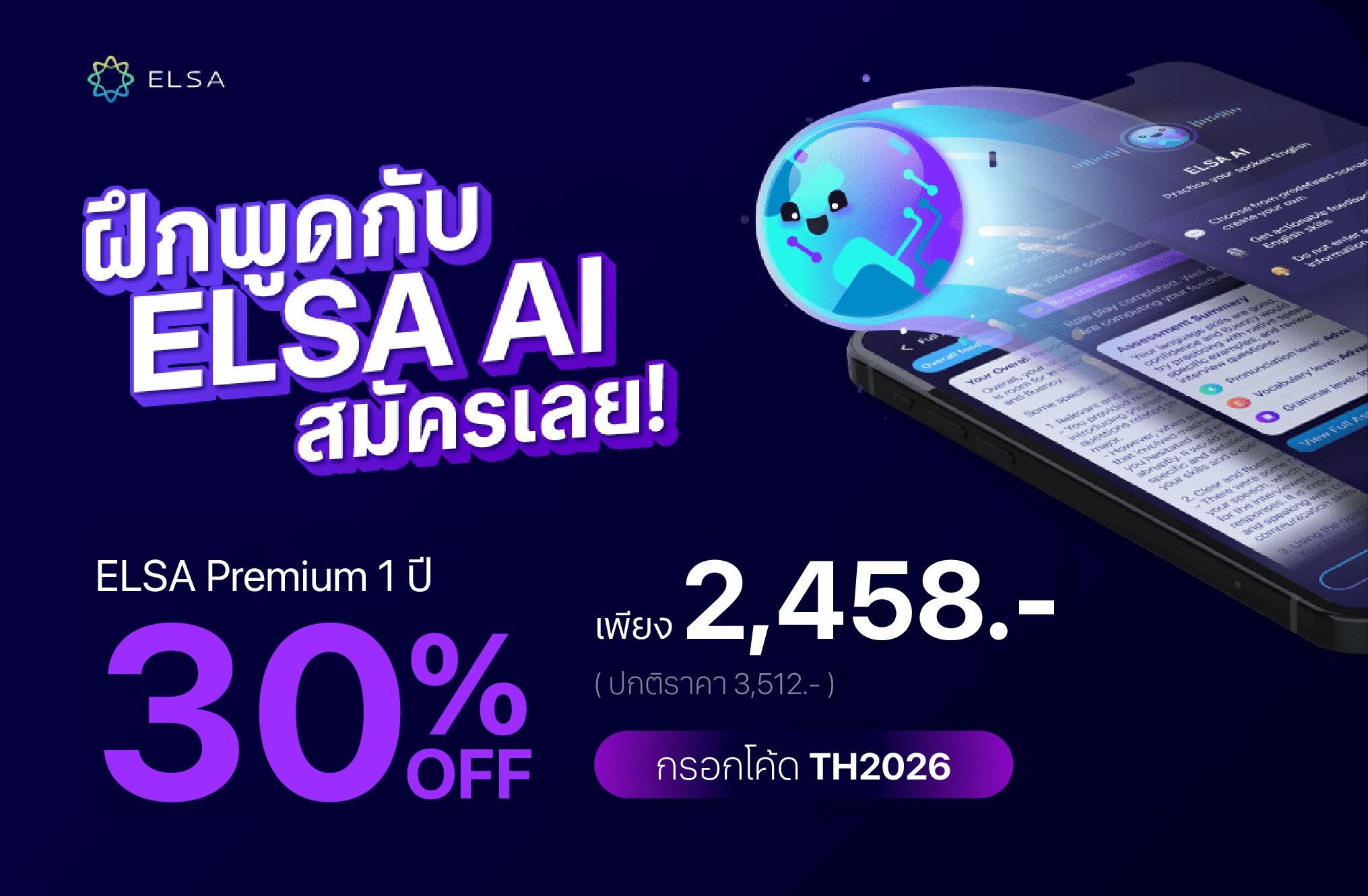 ELSA Premium 1 ปี