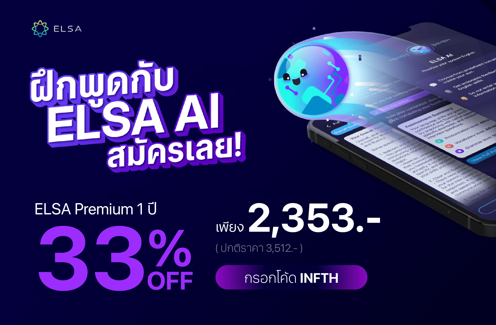 ELSA Premium 1 ปี