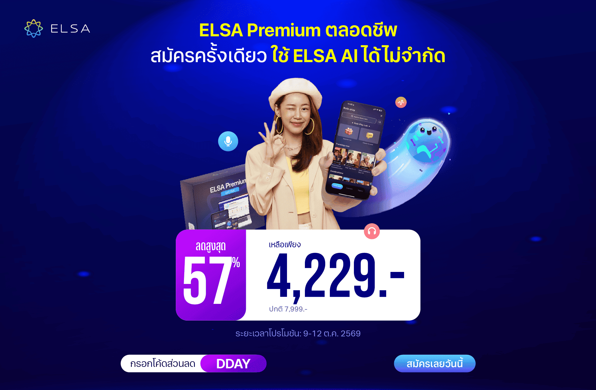 ELSA Premium ตลอดชีพ