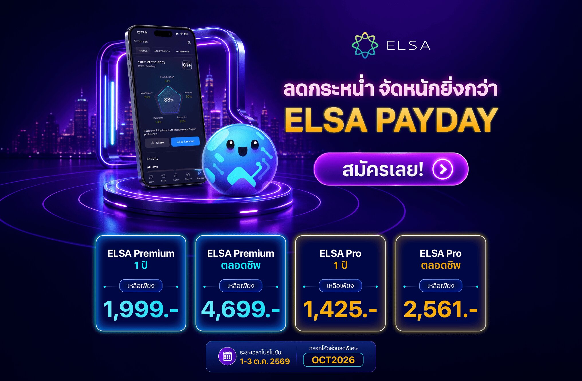 ELSA Pro ตลอดชีพ