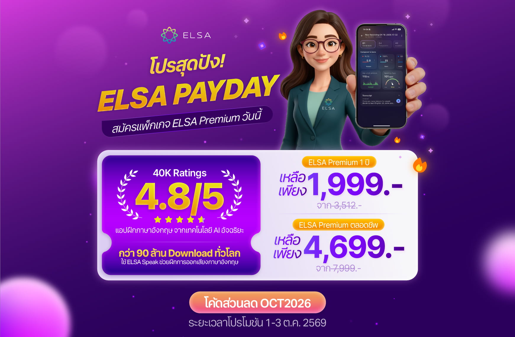 ELSA Premium 1 ปี