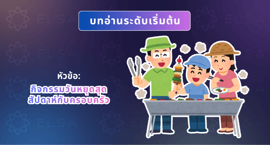 บทความหัวข้อปิกนิกช่วงสุดสัปดาห์