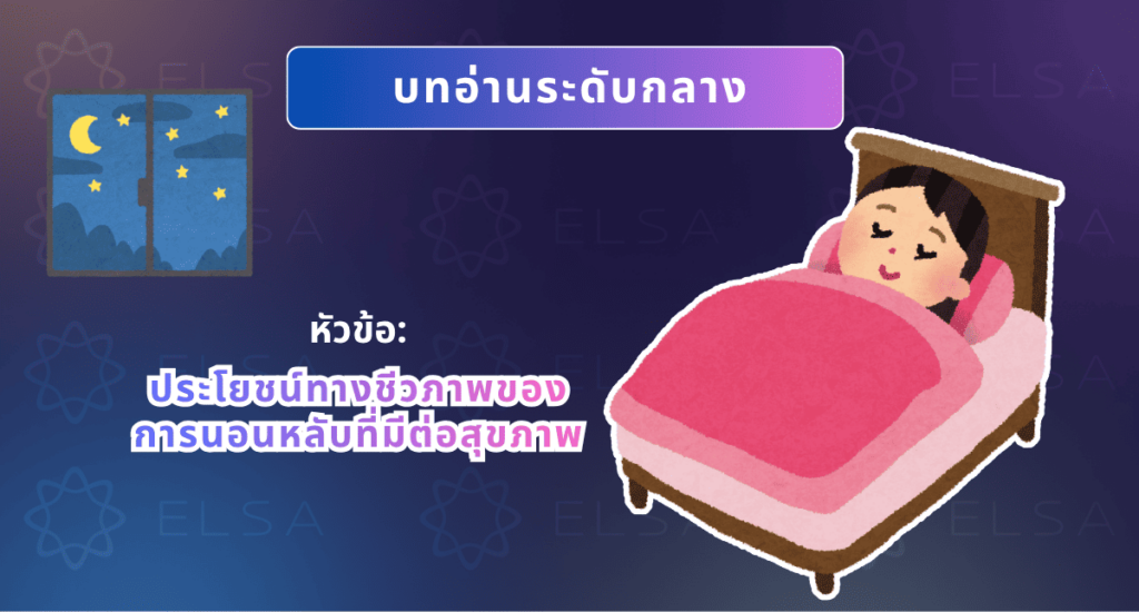 บทความหัวข้อความสำคัญของการนอนหลับ
