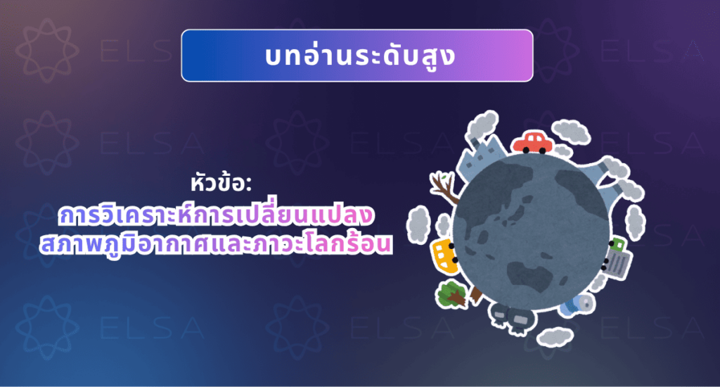 การเปลี่ยนแปลงสภาพภูมิอากาศและภาวะโลกร้อน