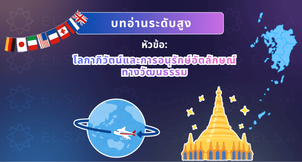 บทความภาษาอังกฤษกาภิวัตน์และการอนุรักษ์อัตลักษณ์ทางวัฒนธรรม