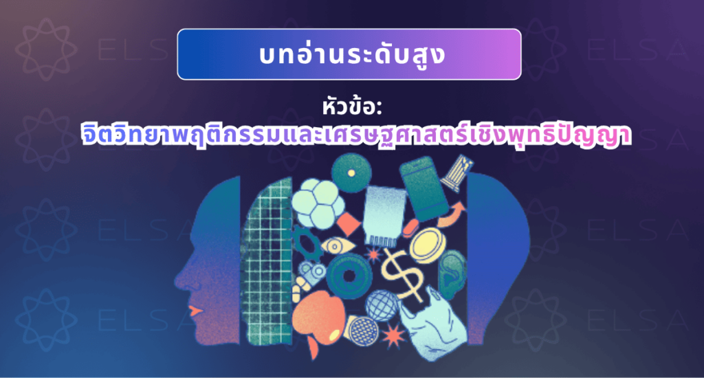หัวข้อจิตวิทยาพฤติกรรม