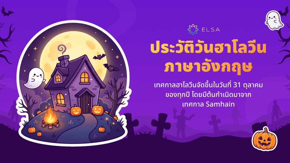ประวัติฮาโลวีน ภาษาอังกฤษ
