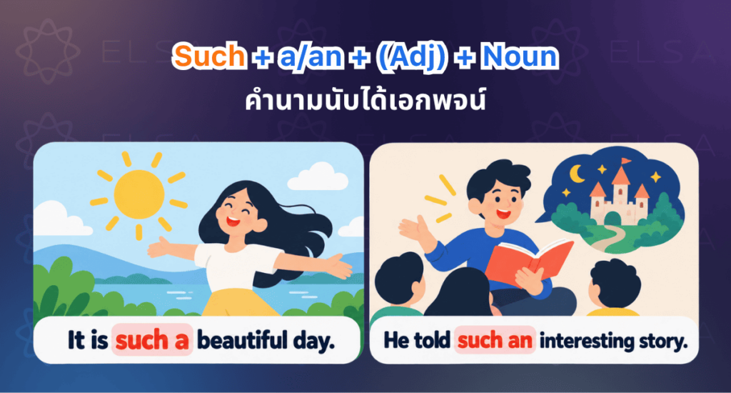 โครงสร้าง Such ตามด้วย a an โครงสร้าง Such ตามด้วย a an