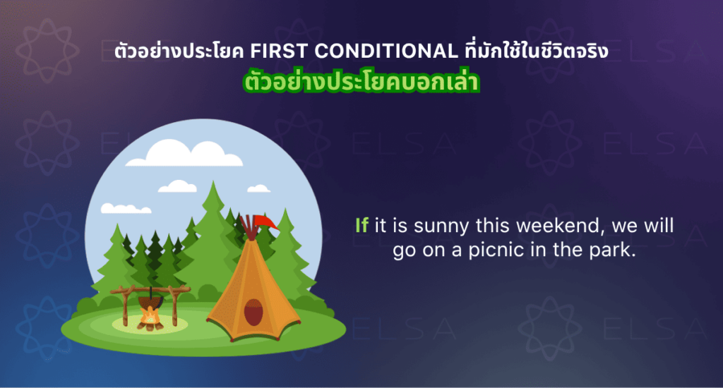 ตัวอย่างประโยค first conditional บอกเล่า