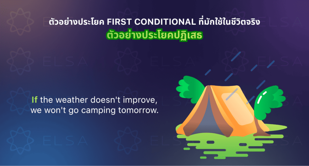 First conditional ตัวอย่าง ประโยคปฏิเสธ