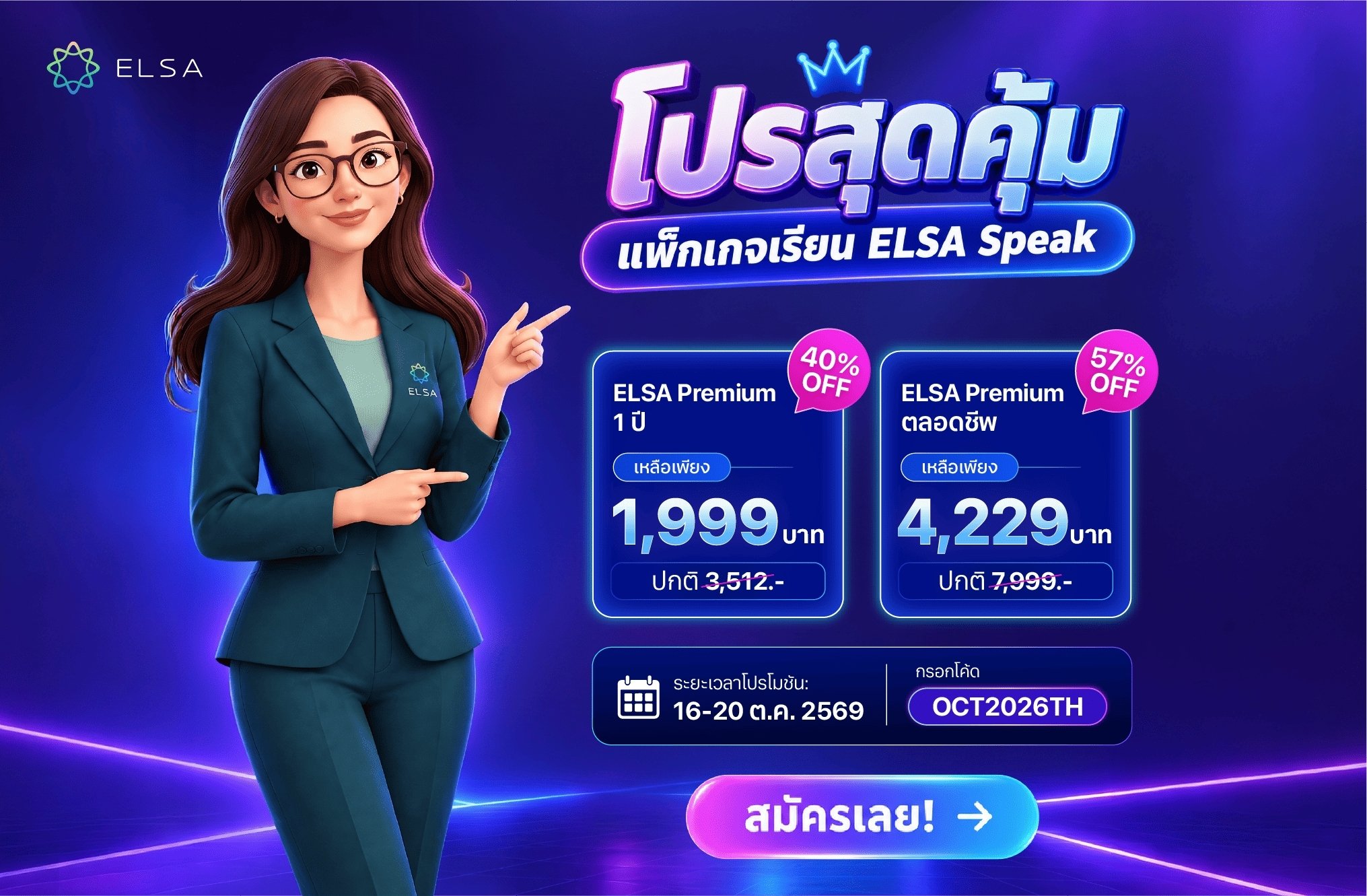 ELSA Premium 1 ปี
