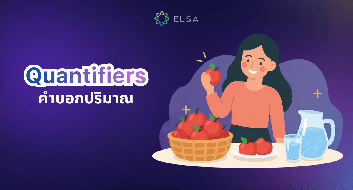 แบ่งประเภท quantifiers (คำบอกปริมาณ) วิธีใช้ แบบฝึกหัดพร้อมเฉลย