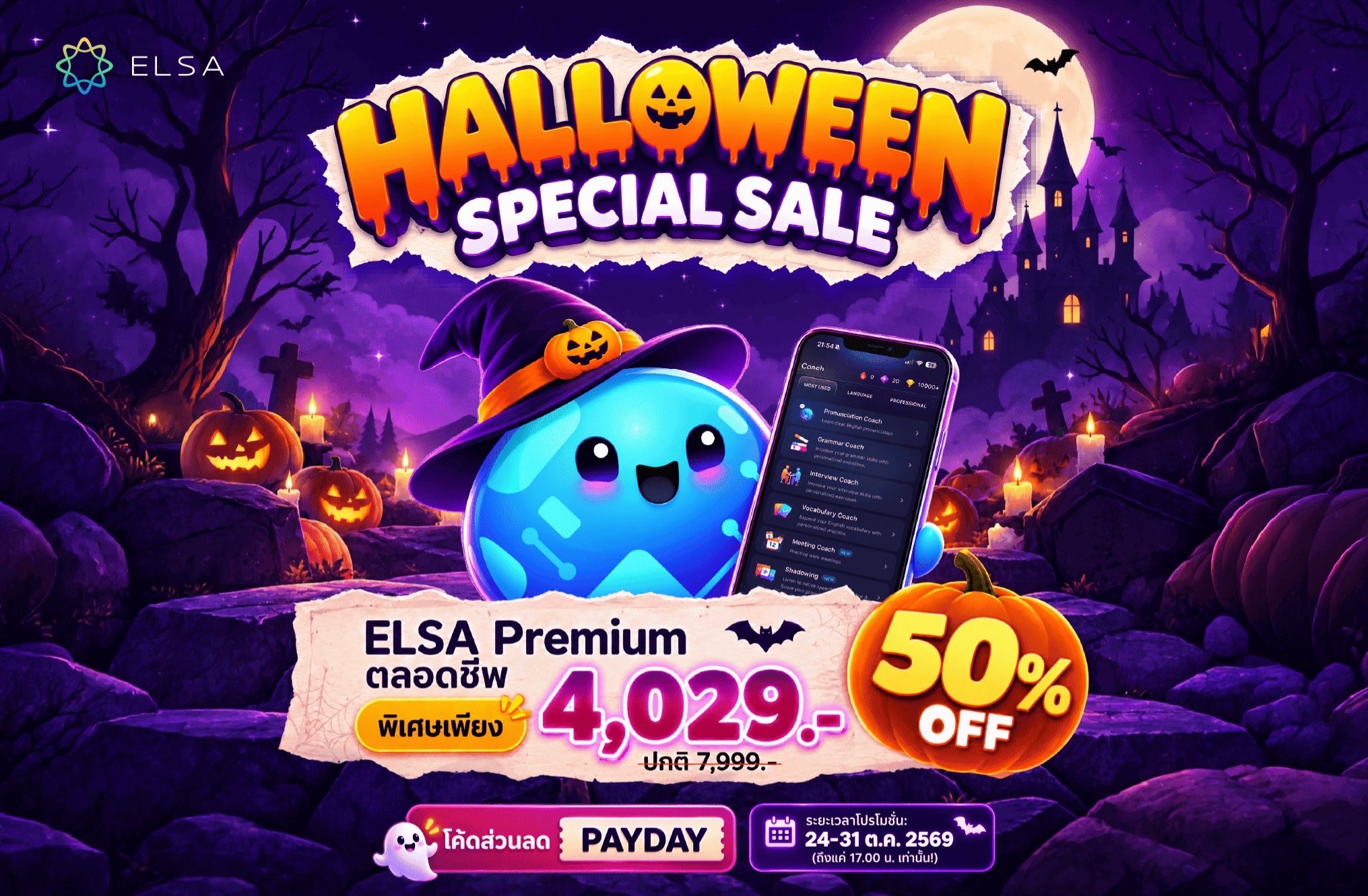 ELSA Premium ตลอดชีพ