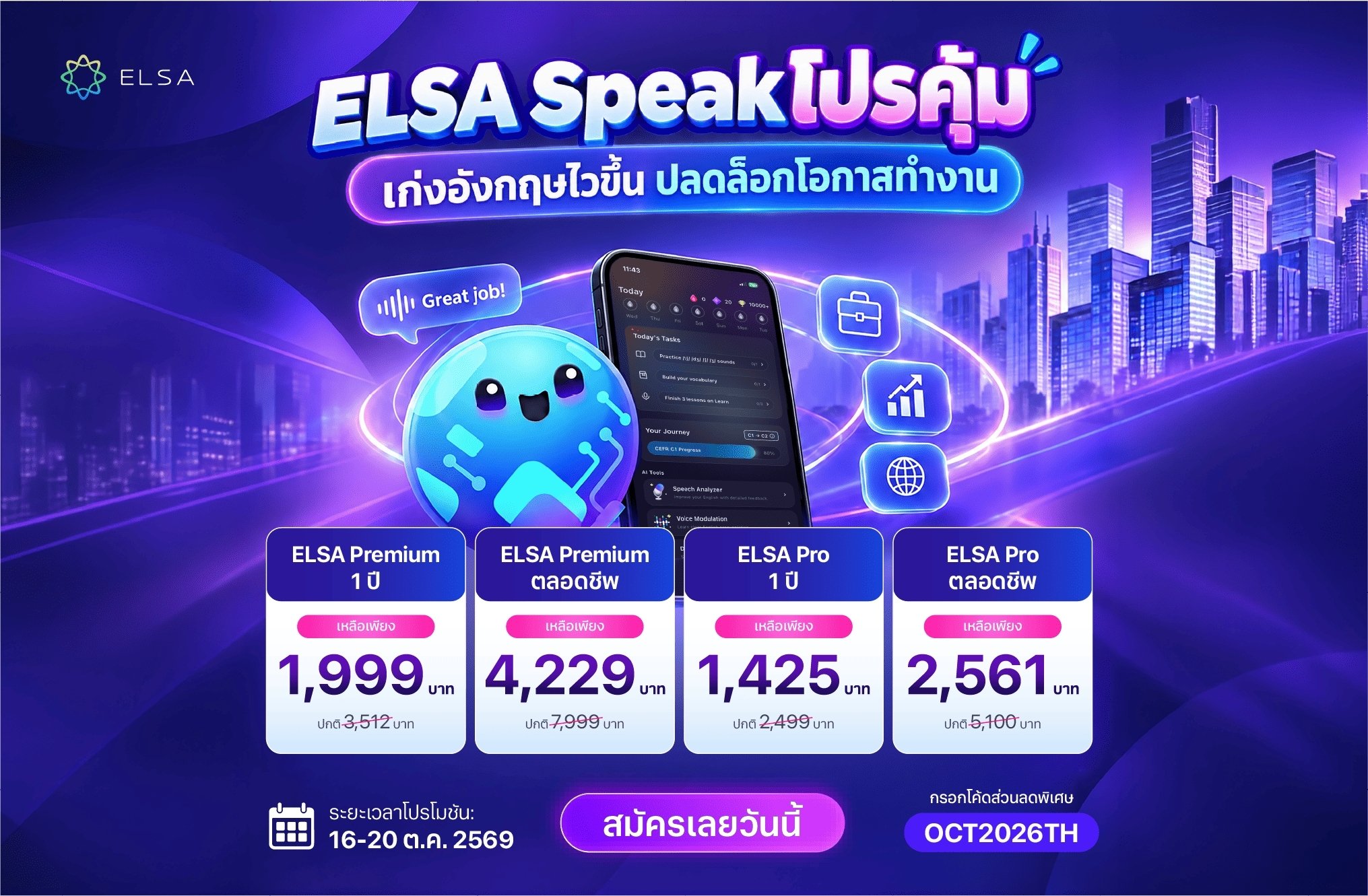 ELSA Pro ตลอดชีพ