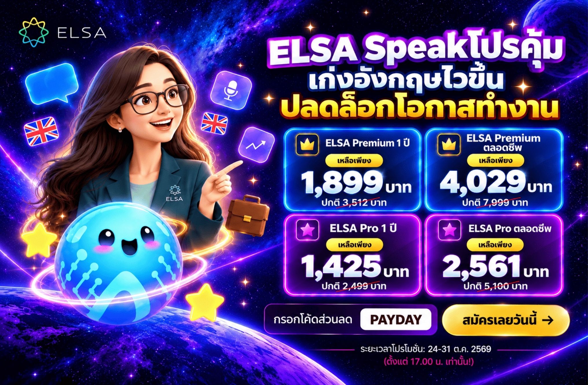 ELSA Premium ตลอดชีพ