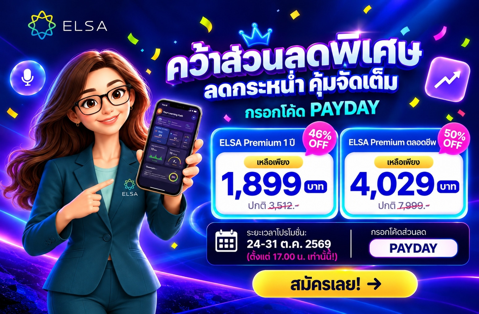 ELSA Premium ตลอดชีพ