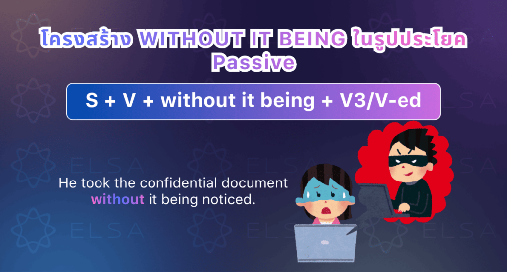 โครงสร้าง Without it being มีความหมายในเชิงถูกกระทำในภาษาอังกฤษ
